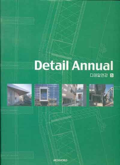 обложка книги Detail Annual 5 книга Detail Annual 5, автор: